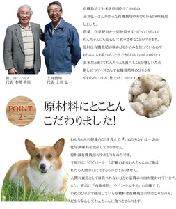 わんちゃんおやつ いぬぴりか 【有機栽培北海道産ゆめぴりか100%使用】【小麦粉、小麦、グルテンフリー】【ドッグフード】