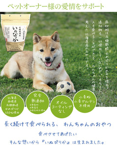 わんちゃんおやつ いぬぴりか 【有機栽培北海道産ゆめぴりか100%使用】【小麦粉、小麦、グルテンフリー】【ドッグフード】
