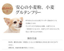 画像をギャラリービューアに読み込む, わんちゃんおやつ いぬぴりか 【有機栽培北海道産ゆめぴりか100%使用】【小麦粉、小麦、グルテンフリー】【ドッグフード】
