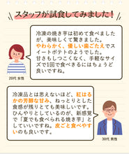 画像をギャラリービューアに読み込む, 芋屋長兵衛 芋三昧【熊本いきなり団子・おやついも・お芋棒】【コウヤマ】

