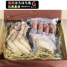 画像をギャラリービューアに読み込む, ほろほろ鳥 詰合せ Gセット（ムネ燻製、手羽燻製、粗挽きフランクフルト）【餌を工夫し薬を一切使わず自然の中で飼育】【ホロホロ鳥】【石黒農場】
