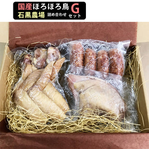 ほろほろ鳥 詰合せ Gセット（ムネ燻製、手羽燻製、粗挽きフランクフルト）【餌を工夫し薬を一切使わず自然の中で飼育】【ホロホロ鳥】【石黒農場】