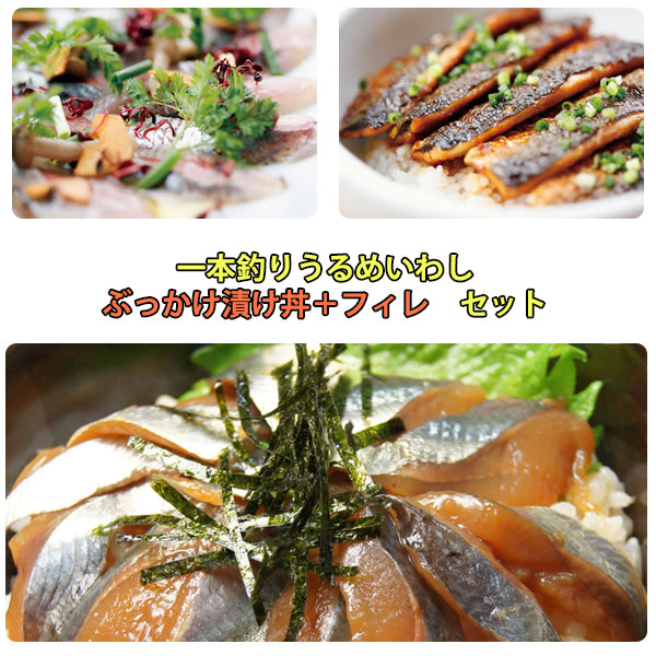 一本釣りうるめいわしお刺身セット（冷凍）【宇佐もん工房】