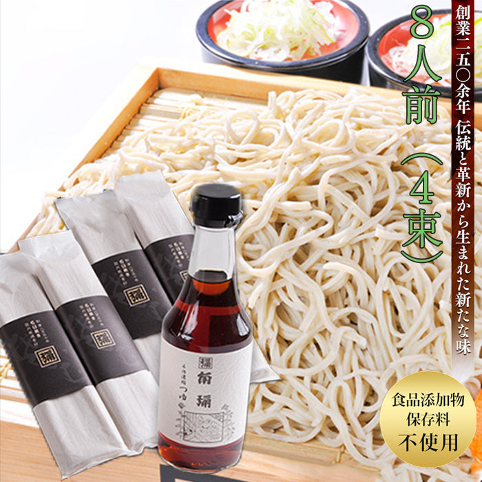 角弥プレミアム蕎麦セット8人前（4束）【そば処角弥】【食品添加物、保存料不使用】