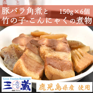 豚バラ角煮と竹の子こんにゃくの煮物6個セット【農園レストラン 三蔵（みくら）】