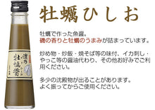 画像をギャラリービューアに読み込む, 牡蠣ひしお(小瓶)140g×2 化粧箱入【若狭小浜 丸海】
