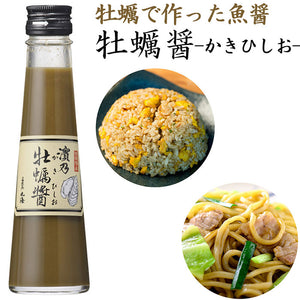 牡蠣ひしお(小瓶)140g×2 化粧箱入【若狭小浜 丸海】
