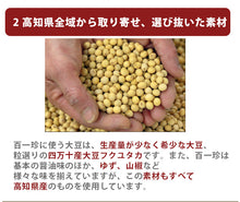 画像をギャラリービューアに読み込む, おつまみ豆腐セット（薫豆冨 2箱入×1、百一珍3箱 醤油・ゆず・山椒×各1箱）土佐伝承豆腐 【香蔵庵】【タナカショク】
