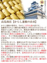 画像をギャラリービューアに読み込む, 熊本名産 からし蓮根 2本入り【高見商店】【れんこん・レンコン】

