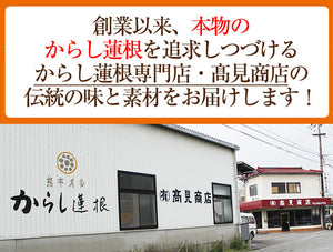 熊本名産 からし蓮根 2本入り【高見商店】【れんこん・レンコン】