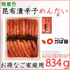 かば田の明太子 昆布漬 辛子明太子「お徳用」834g 無着色 創業から100年以上の老舗 ギフト