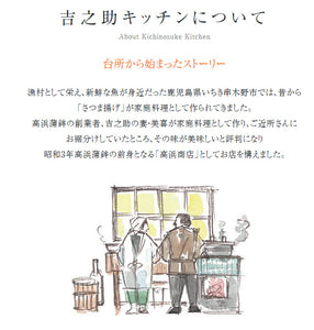 吉之助キッチン 8種の彩りフレーバーさつまあげ（特上揚/さつま芋/ゆず皮/知覧緑茶/あおさ/赤唐辛子/豆入り/ちりめんじゃこ）×2個セット【鹿児島県知事賞を受賞】
