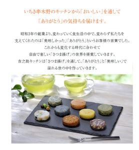 吉之助キッチン 8種の彩りフレーバーさつまあげ（特上揚/さつま芋/ゆず皮/知覧緑茶/あおさ/赤唐辛子/豆入り/ちりめんじゃこ）×2個セット【鹿児島県知事賞を受賞】