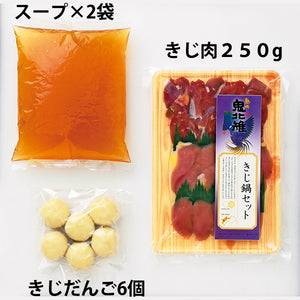 国産きじ肉 鬼北熟成きじ鍋セット 3～4人前（きじ肉・きじだんご・スープ）【鬼北きじ工房】【愛媛県鬼北町】【キジ鍋】（送料無料※北海道、東北、沖縄へは別途送料）