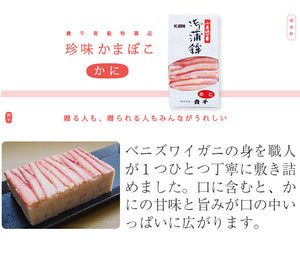 珍味蒲鉾 3種セット（かに・うに・えび）【貴千】
