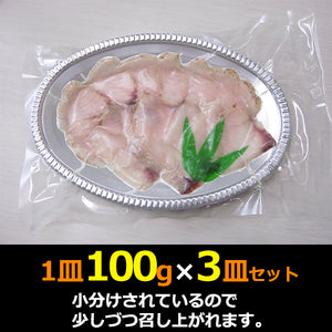 国産 鯉のあぶり刺身100g×3