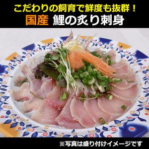 国産 鯉のあぶり刺身100g×3