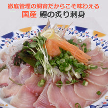 画像をギャラリービューアに読み込む, 国産 鯉のあぶり刺身100g×3
