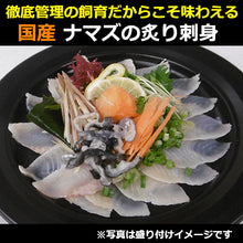 画像をギャラリービューアに読み込む, 国産 なまずのあぶり刺身100g×3
