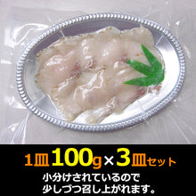 画像をギャラリービューアに読み込む, 国産 なまずのあぶり刺身100g×3
