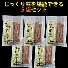 画像をギャラリービューアに読み込む, 国産 なまずジャーキー40ｇ×5袋 【コモリ食品】【鯰・ナマズ】
