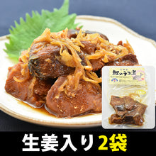画像をギャラリービューアに読み込む, 国産 鯉の角煮3種6袋セット（醤油・生姜・山椒 各2袋）【コモリ食品】【骨まで柔らかいうま煮】
