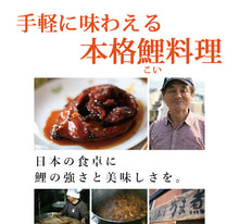 画像をギャラリービューアに読み込む, 国産 鯉の角煮3種6袋セット（醤油・生姜・山椒 各2袋）【コモリ食品】【骨まで柔らかいうま煮】
