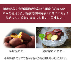 芋屋長兵衛 おやついも（冷凍焼イモ）8袋セット【クール便】