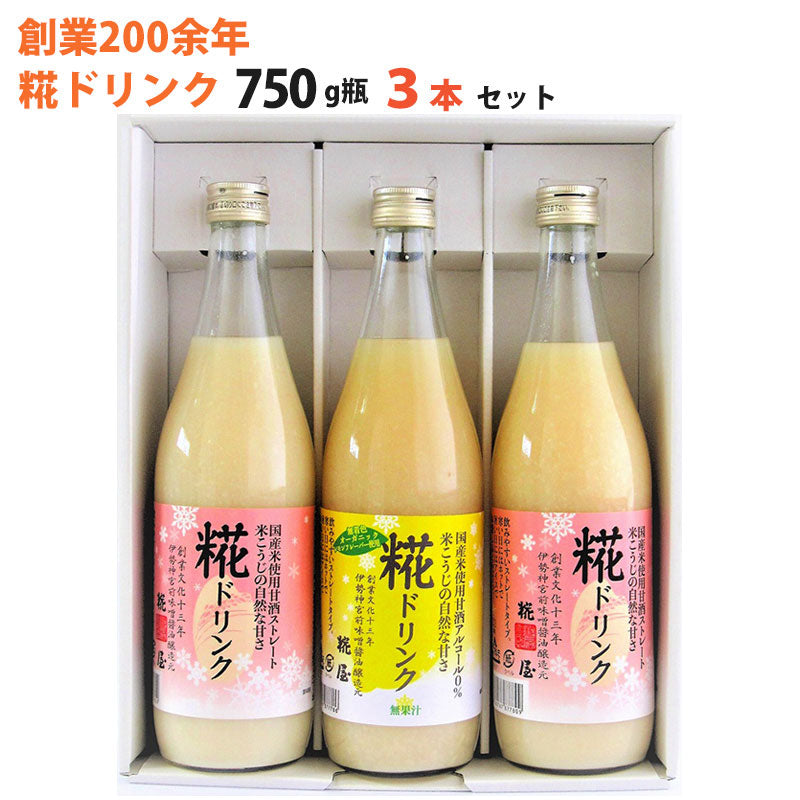 米麹 甘酒 糀ドリンク・レモン糀ドリンク3本詰合せ 糀ドリンク×2本、レモン糀ドリンク×1本 各750g【掛け米に三重県産コシヒカリ使用】【糀屋】
