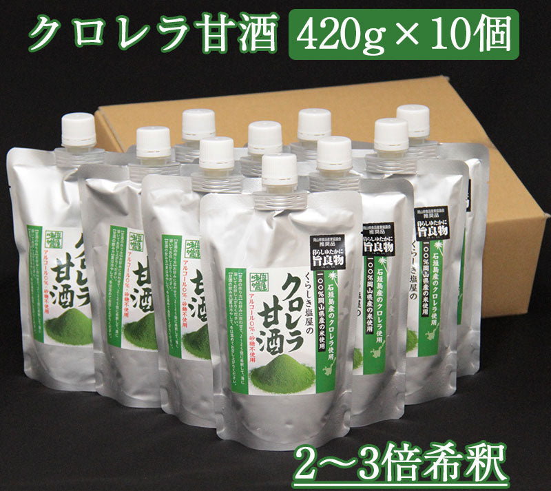くらしき塩屋 クロレラ甘酒 420ｇ 10個セット【2～3倍希釈タイプ】 米麹 あまざけ 砂糖不使用 ノンアルコール