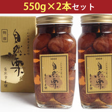 画像をギャラリービューアに読み込む, 国産 熊本県産 栗 渋皮煮 自然栗・中びん 550ｇ×2 添加物不使用 無添加 自然栗本舗 熊木産業 ギフト
