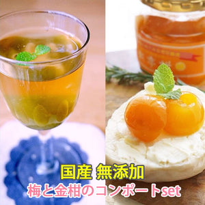 無添加 国産 梅 甘煮・甘露煮 コンポート 「料亭梅」×2瓶と金柑 コンポート 甘露煮 「料亭柑」×2瓶のセット【和歌山県産の梅】【宮崎県産の金柑】