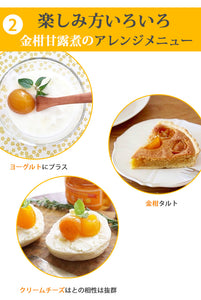 無添加 国産 梅 甘煮・甘露煮 コンポート 「料亭梅」×2瓶と金柑 コンポート 甘露煮 「料亭柑」×2瓶のセット【和歌山県産の梅】【宮崎県産の金柑】
