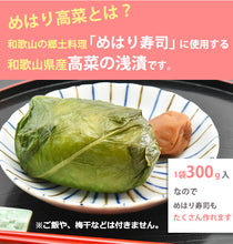 画像をギャラリービューアに読み込む, 熊野のめはり高菜300g×5袋【国産】【熊野の里】
