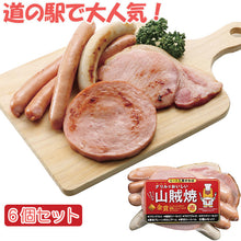 画像をギャラリービューアに読み込む, ライブの山賊焼×6個セット 赤ラベル【食べ方のしおり付き】【ミート工房かわば】
