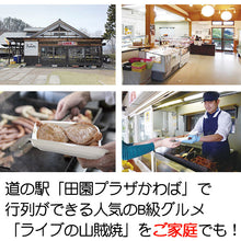 画像をギャラリービューアに読み込む, ライブの山賊焼×6個セット 赤ラベル【食べ方のしおり付き】【ミート工房かわば】

