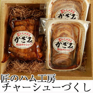 チャーシューづくし（チャーシュー約300ｇ、チャーシュースライス２パック各約100ｇ）【風實（かざみ）】
