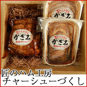 チャーシューづくし（チャーシュー約300ｇ、チャーシュースライス２パック各約100ｇ）【風實（かざみ）】