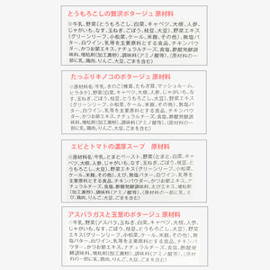 スープスムージー4種(とうもろこし、エビとトマト、きのこ、アスパラガス) 9個入りギフト【野菜ソムリエ厳選の純国産34種類のお野菜と米麹入り】Maazel Maazel（マーゼルマーゼル）