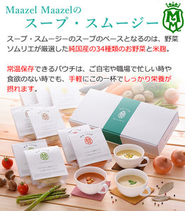 スープスムージー4種(とうもろこし、エビとトマト、きのこ、アスパラガス) 9個入りギフト【野菜ソムリエ厳選の純国産34種類のお野菜と米麹入り】Maazel Maazel（マーゼルマーゼル）