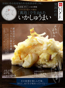 いかしゅうまい三姉妹セット（いかしゅうまい・海老しゅうまい・かにしゅうまい）【萬坊】