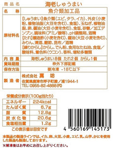 いかしゅうまい三姉妹セット（いかしゅうまい・海老しゅうまい・かにしゅうまい）【萬坊】