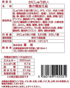 いかしゅうまい三姉妹セット（いかしゅうまい・海老しゅうまい・かにしゅうまい）【萬坊】