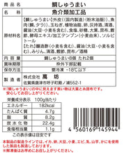 画像をギャラリービューアに読み込む, いかしゅうまい四姉妹セット（いかしゅうまい・海老しゅうまい・かにしゅうまい・鯛しゅうまい）【萬坊】
