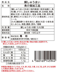 いかしゅうまい四姉妹セット（いかしゅうまい・海老しゅうまい・かにしゅうまい・鯛しゅうまい）【萬坊】