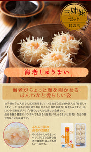 いかしゅうまい四姉妹セット（いかしゅうまい・海老しゅうまい・かにしゅうまい・鯛しゅうまい）【萬坊】