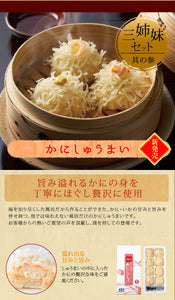 いかしゅうまい四姉妹セット（いかしゅうまい・海老しゅうまい・かにしゅうまい・鯛しゅうまい）【萬坊】