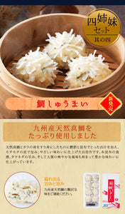 いかしゅうまい四姉妹セット（いかしゅうまい・海老しゅうまい・かにしゅうまい・鯛しゅうまい）【萬坊】