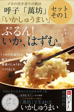 画像をギャラリービューアに読み込む, 鯛・いかしゅうまいセット（TA-2）（冷凍）【萬坊】
