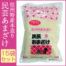 画像をギャラリービューアに読み込む, 米麹の甘酒 民芸あまざけ360g×15袋セット 米麹 甘酒 砂糖不使用 ノンアルコール【味噌・漬物蔵元 稲垣来三郎匠】
